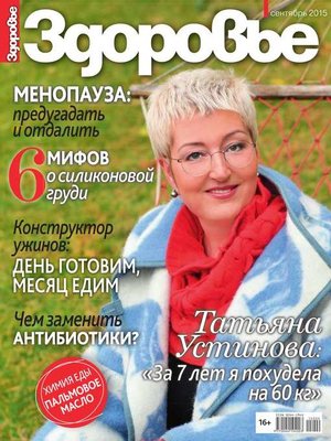 cover image of Здоровье 09-2015